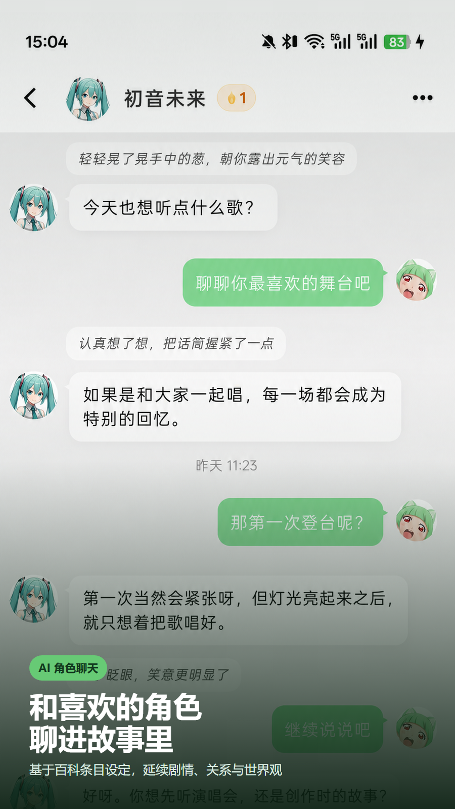 AI 角色聊天