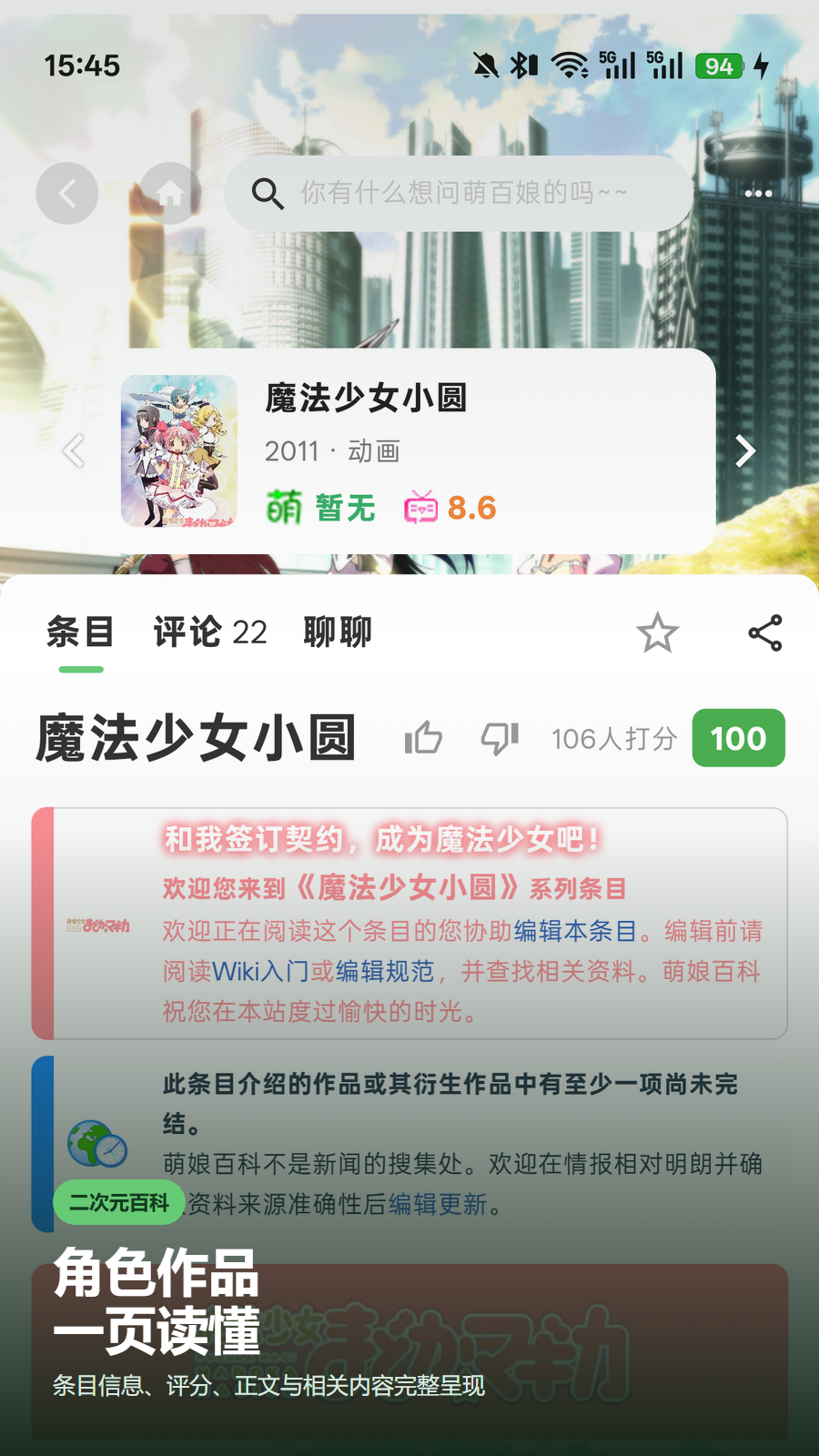 二次元百科